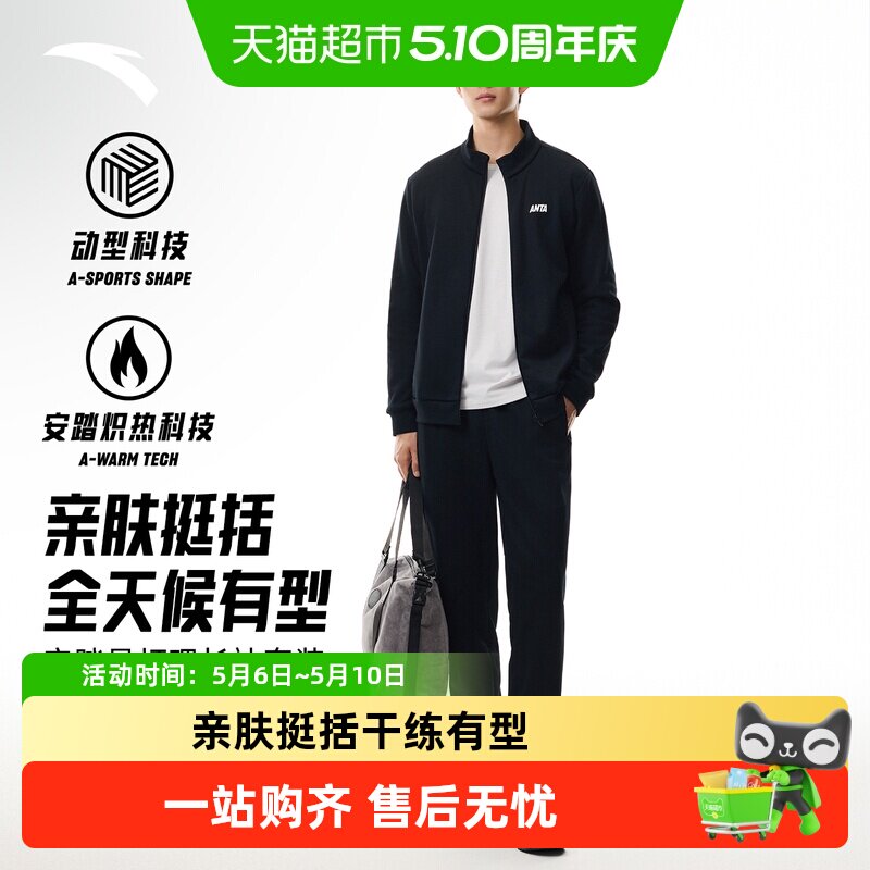 安踏运动套装男士冬季新款立领开衫卫衣外套加绒保暖上衣长裤男装
