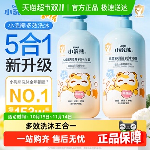 儿童洗沐二合一宝宝温和洗护 儿童沐浴露 Coati 小浣熊儿童洗发水