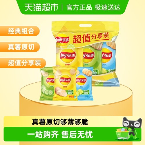 乐事分享装原味+黄瓜+青柠薯片