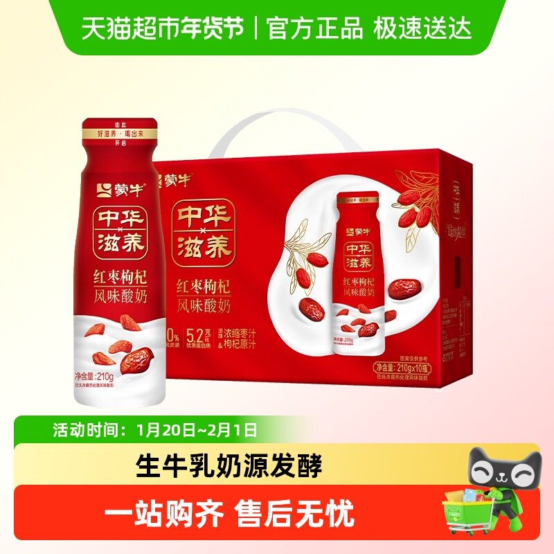 蒙牛中华滋养红枣枸杞风味酸牛奶发酵乳早餐礼盒装,咖啡/麦片/冲饮,低温酸奶,淘宝优惠券,粉丝福利购,淘宝优惠卷