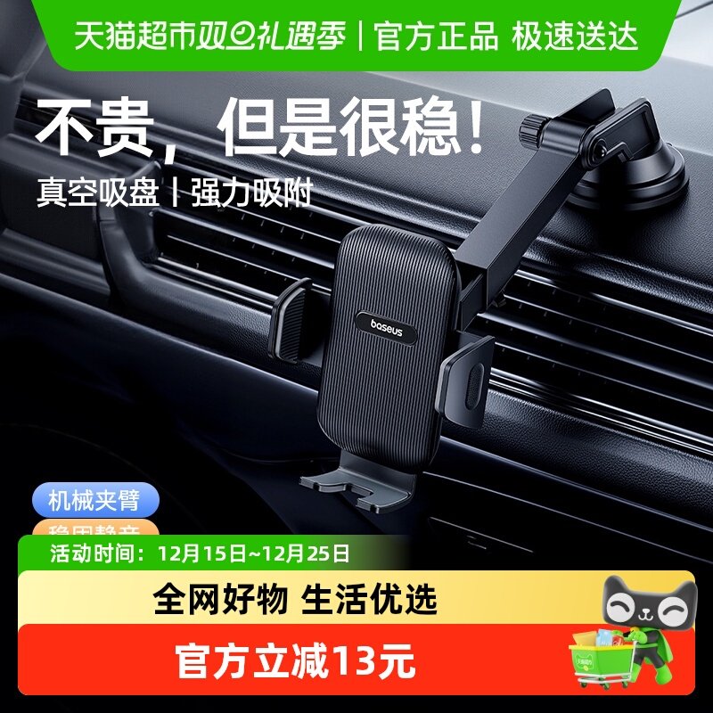 倍思吸盘车载手机支架导航支撑架