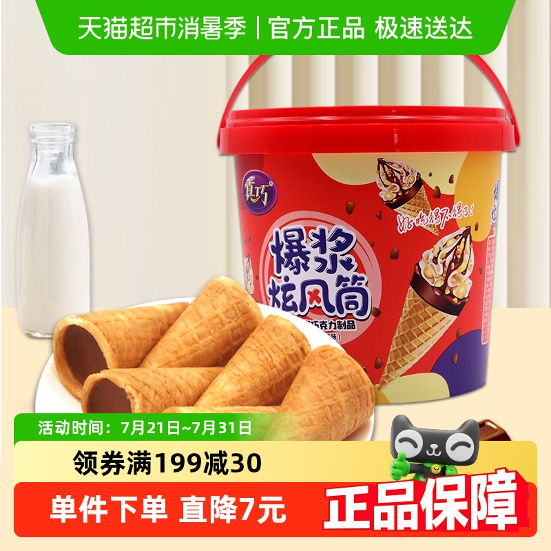 真巧饼干爆浆旋风筒巧克力牛奶味