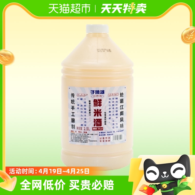 子陵滩农家自酿鲜米酒2.5L×1桶