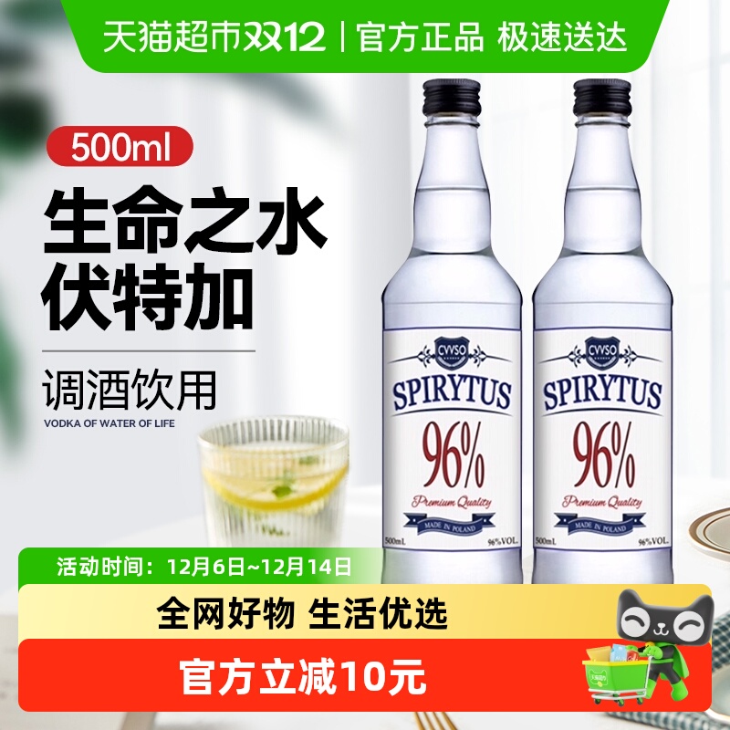 生命之水伏特加500ml*2瓶96度高度烈酒夏日特调自制调酒进口洋酒