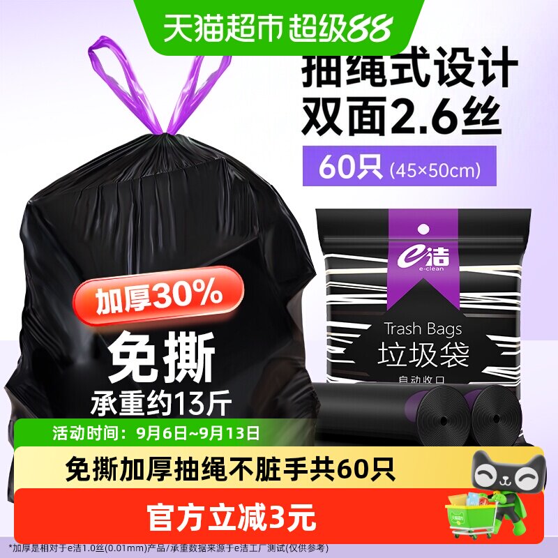 E洁抽绳垃圾袋免撕不伤手60只图片