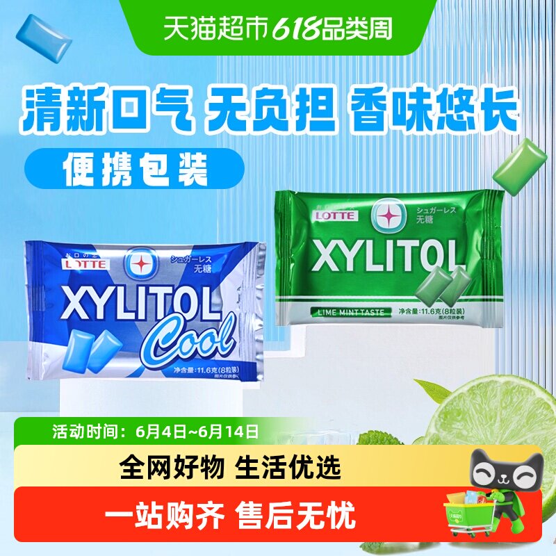 日本进口LOTTE乐天木糖醇无糖口香糖青柠蓝莓薄荷味清新口气糖果