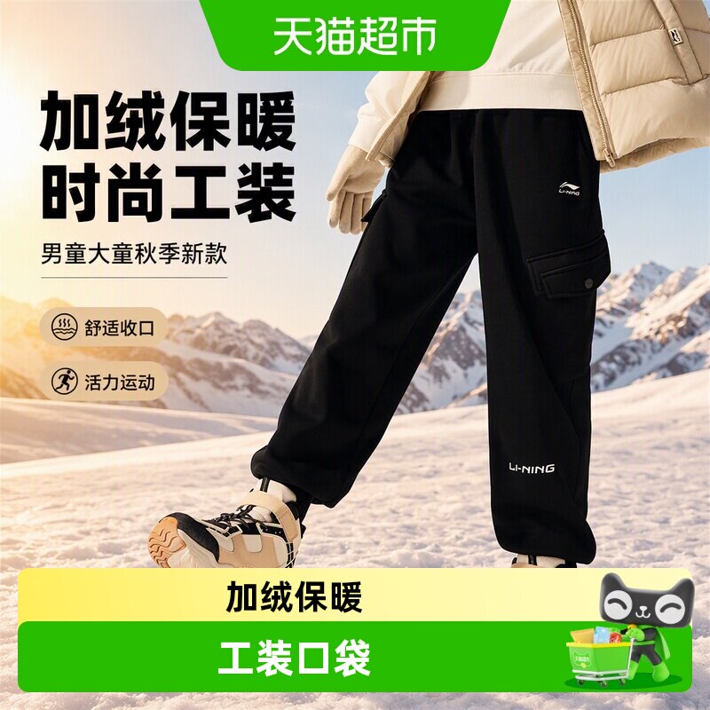 李宁童装儿童加绒卫裤2026秋季新款男童大童保暖时尚工装收口长裤