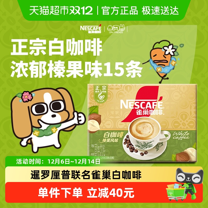 Nestle/雀巢白咖啡马来西亚风味