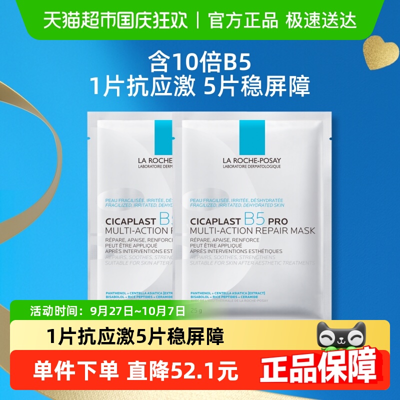 理肤泉补水保湿紧急修护面膜2片