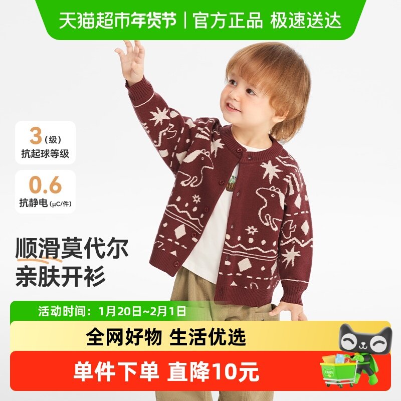 [抗静电起球莫代尔]齐齐熊男童开衫毛衣春秋款宝宝上衣儿童外套女,童装/婴儿装/亲子装,毛衣/针织衫,淘宝优惠券,粉丝福利购,淘宝优惠卷
