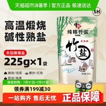 中盐未加碘纯精竹盐无碘食用盐家用225g精制海盐竹盐食盐熟盐