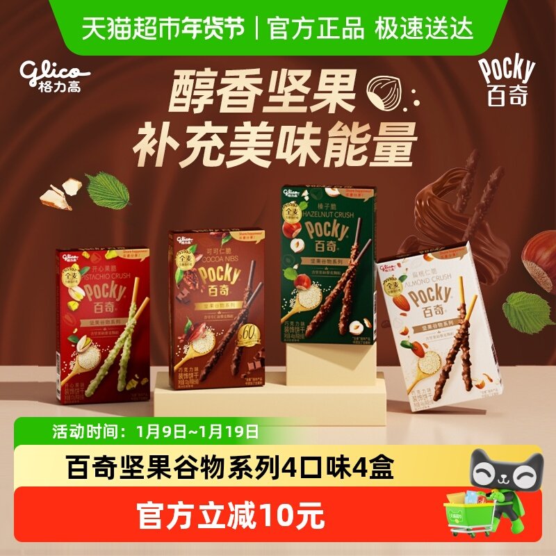 格力高百奇坚果谷物系列4口味组合装165g