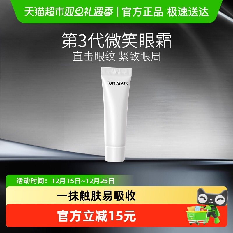 优时颜微笑眼霜淡化细纹黑眼圈