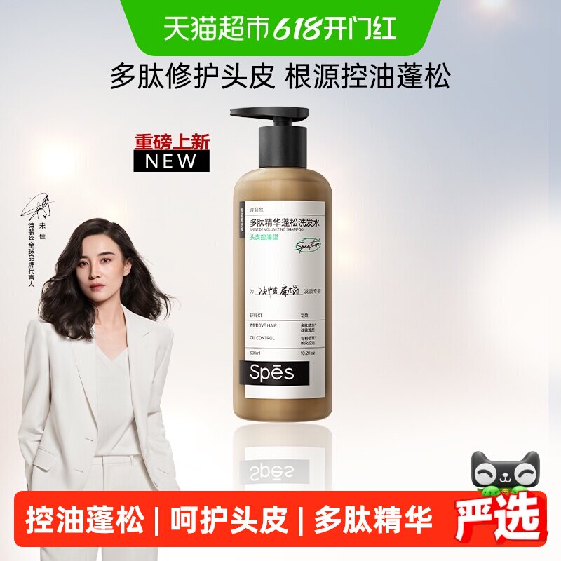 spes诗裴丝多肽蓬蓬瓶精华洗发水500ml