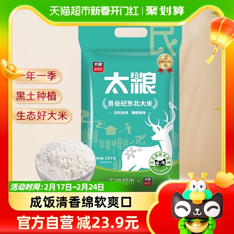 太粮良谷纪东北大米寿司米10kg优质细腻软香煮饭煮粥家用米