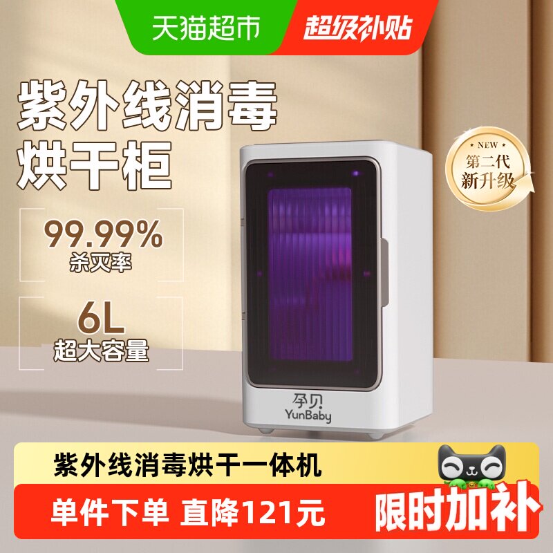 孕贝紫外线奶瓶消毒器带烘干一体机小型家用婴儿多功能储存消毒柜