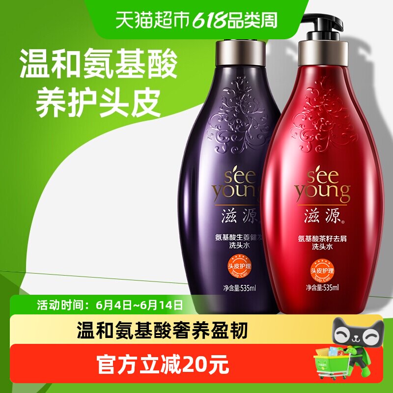 【云旗代言】滋源氨基酸洗发水露生姜强根健发固发无硅油洗头膏