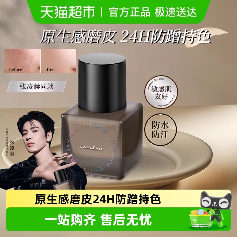 卡姿兰黑磁粉底液女遮瑕持久不脱妆干油皮底妆控油持妆正品大牌