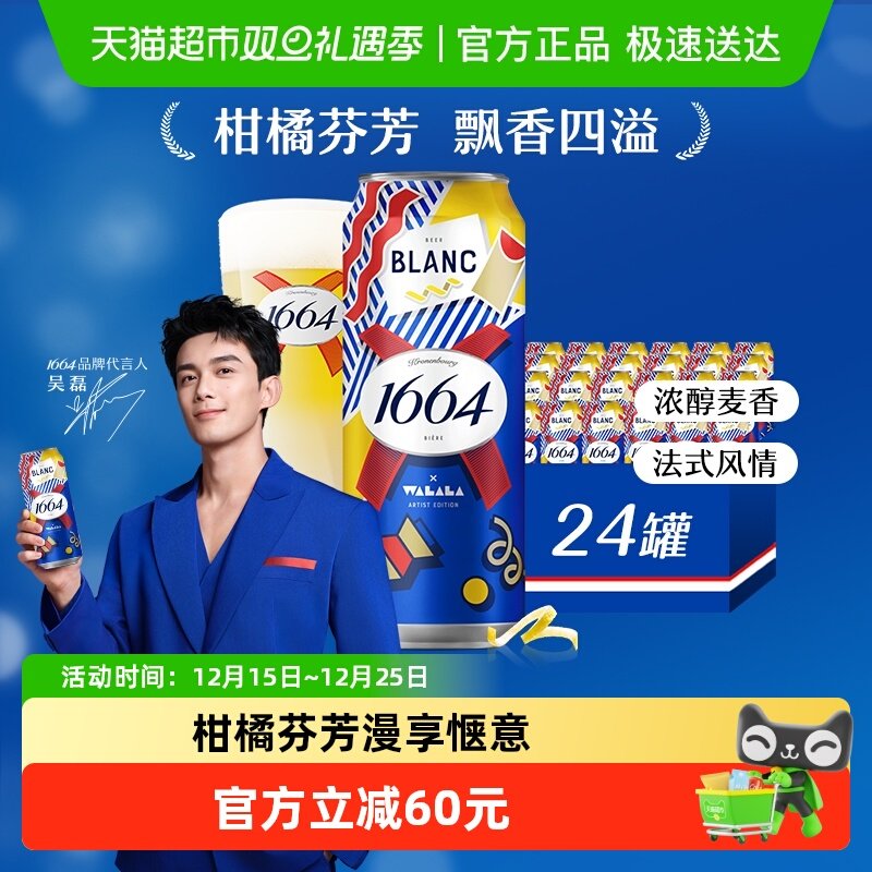 1664白啤酒500ml*24罐装小麦啤酒精酿啤酒柑橘味嘉士伯罐装整箱