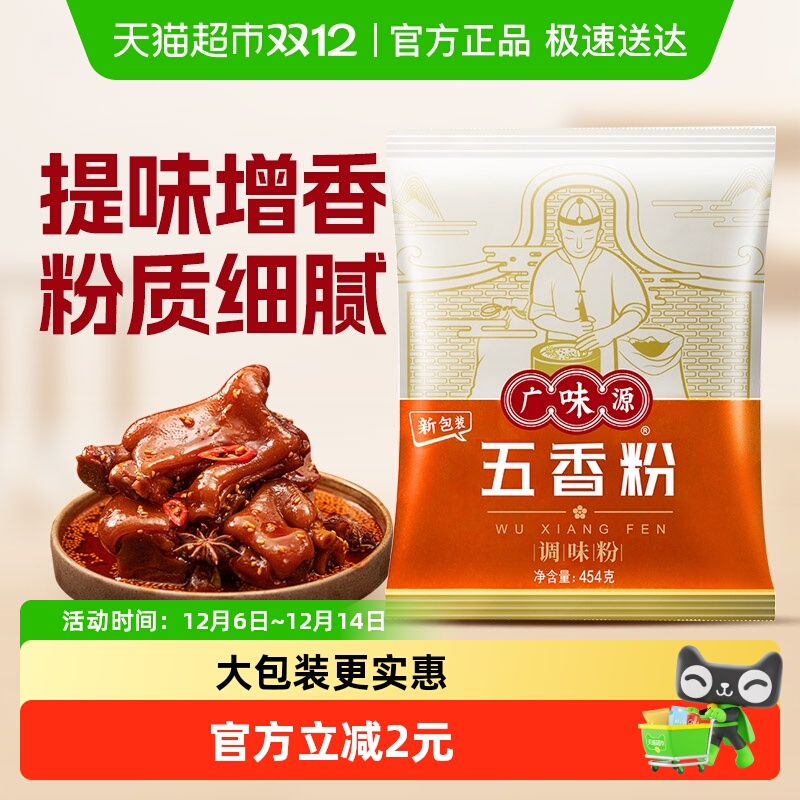 包邮 广味源五香粉454g香辛料调料香料烧烤炒菜烹饪佐料腌制家用