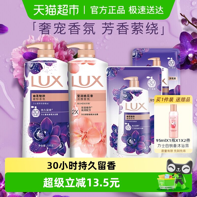 【下拉享补贴】力士精油香氛幽莲桃花沐浴露家庭装2.6kg