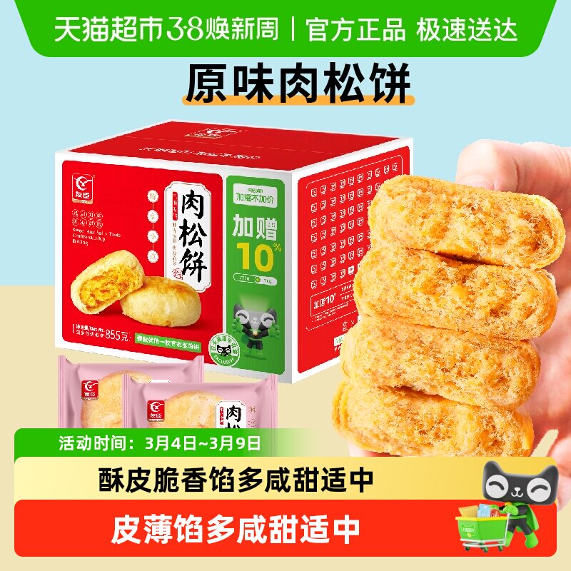 友臣肉松饼营养早餐整箱蛋糕点面包休闲代餐小零食茶点心饼干礼盒