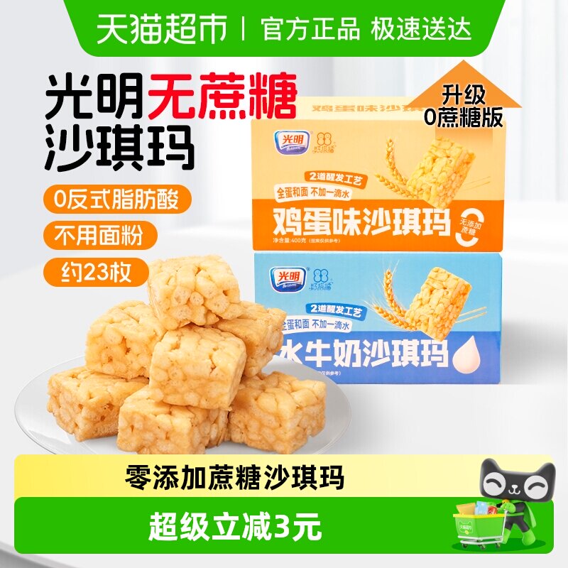 光明无蔗糖沙琪玛整箱适合中老年人孕妇控低糖面糕点心休闲零食品