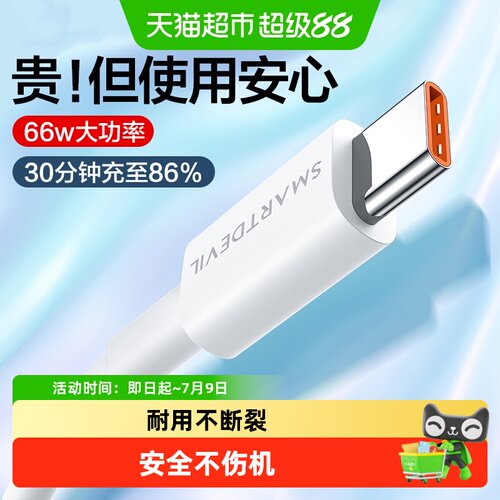 闪魔type-c数据线6A100W安全耐用