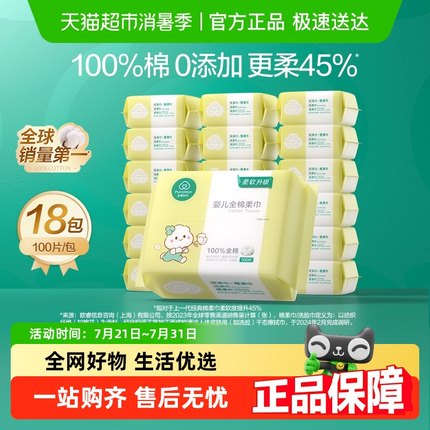 全棉时代婴儿棉柔巾干湿两用洗脸巾新生儿手口专用非湿巾