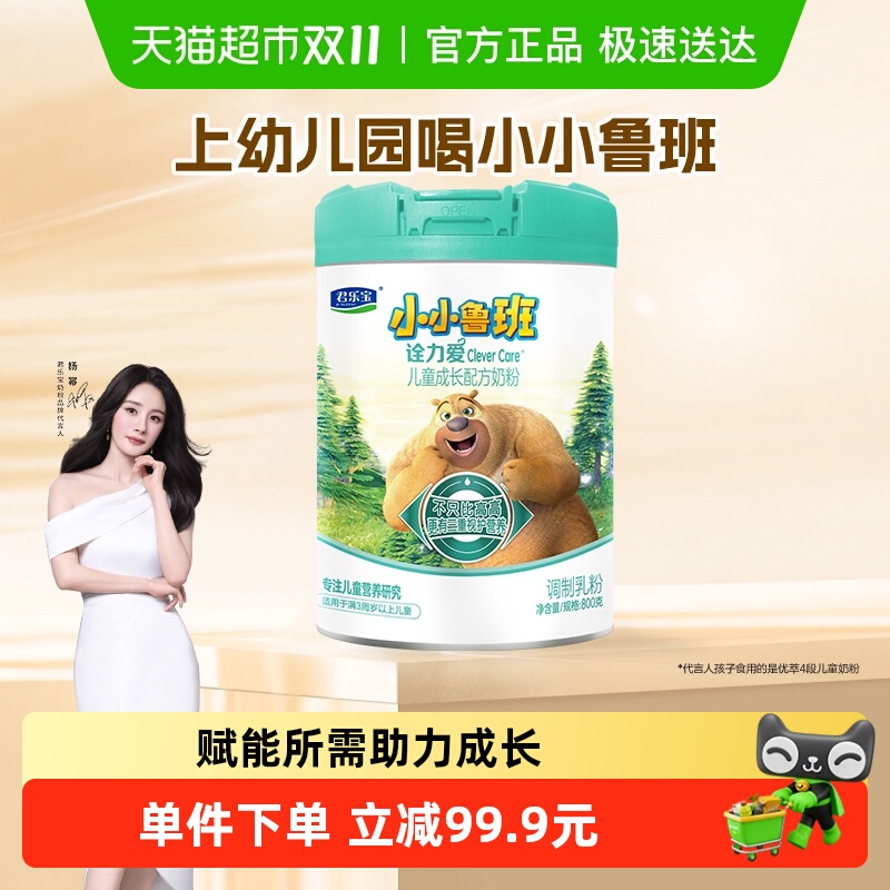 君乐宝小小鲁班诠力爱儿童牛奶粉4段玉米黄质 叶黄素