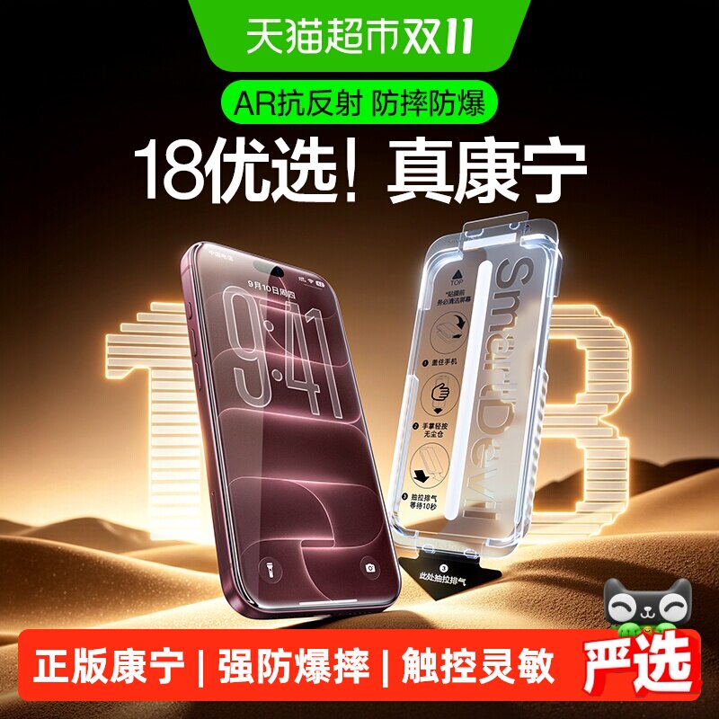 闪魔AR康宁膜适用iPhone17promax钢化膜苹果18Pro/15/16手机贴膜