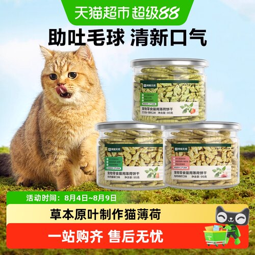 网易严选猫薄荷饼干低温烘焙