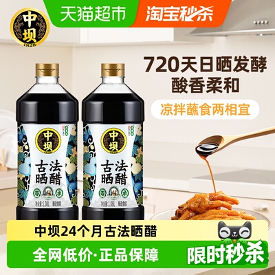 中坝零添加古法晒醋