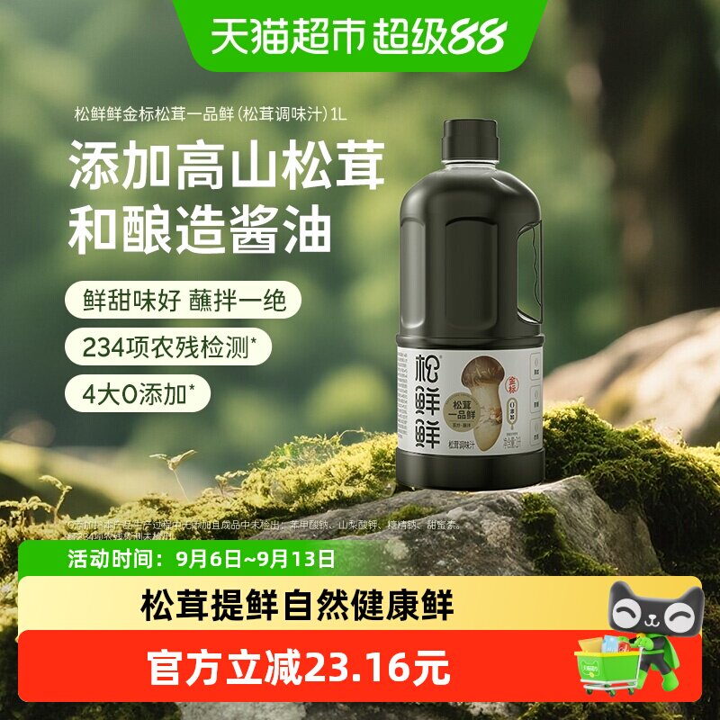 松鲜鲜松茸一品鲜调味汁1L图片