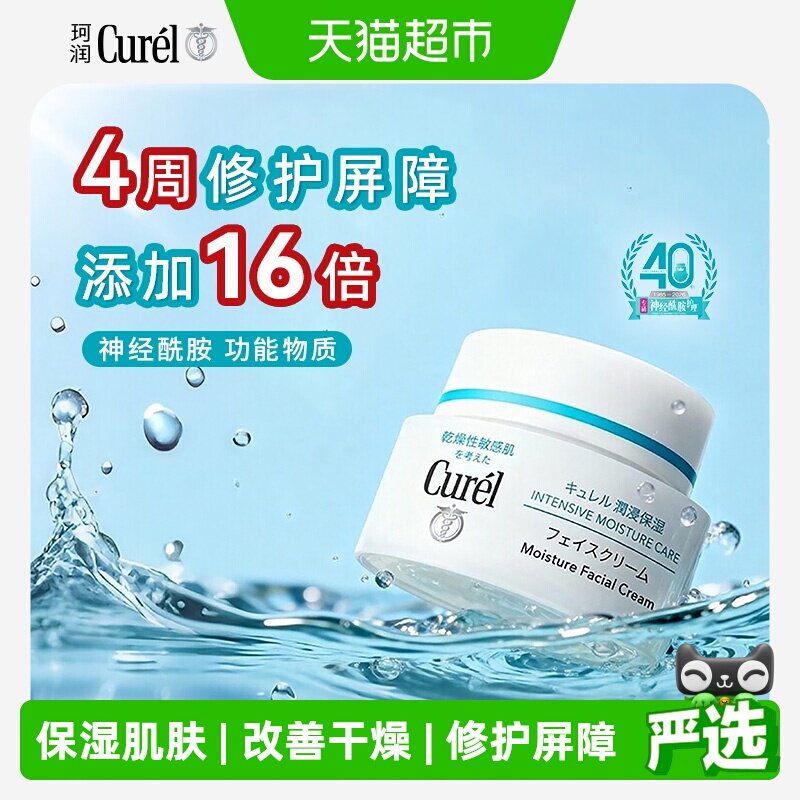 珂润润肤露滋润面霜湿敏感肌 159元 - 86线报