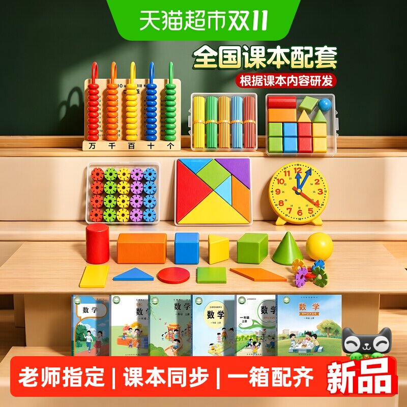 苏教版小学生一年级全册数学教具套装儿童学习用品几何雪花片钉板