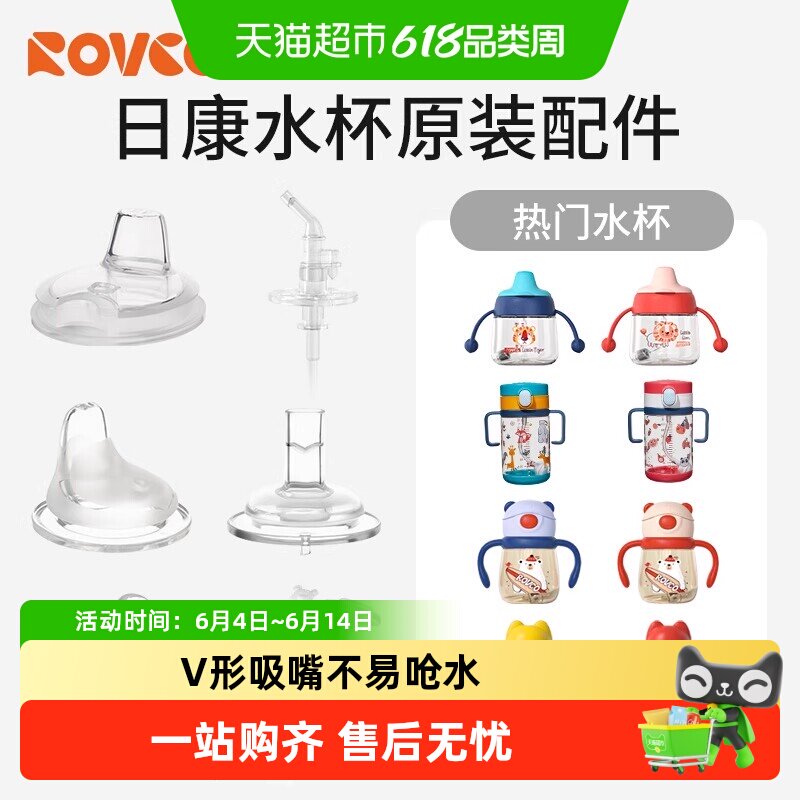 日康硅胶吸嘴V型鸭嘴带重力球儿童吸管杯水杯吸嘴保温杯吸管配件