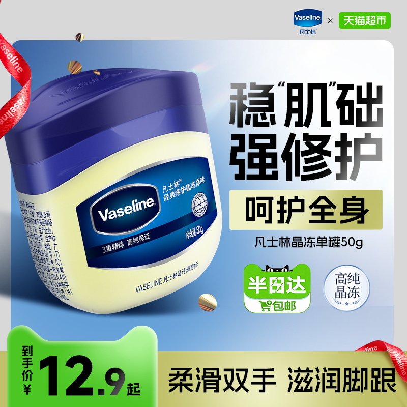 【JENNIE同款】凡士林经典原味修护晶冻50g修护干燥 补水高保湿