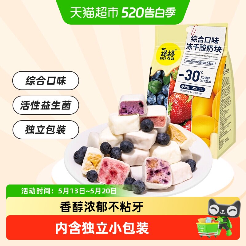 榙榙综合口味冻干酸奶果粒块益生菌水果干办公室网红休闲零食