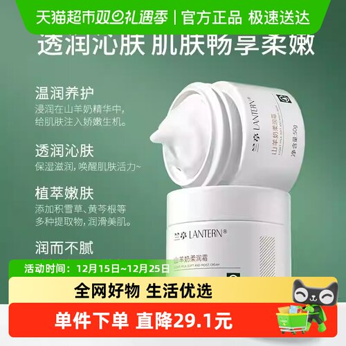 lantern/兰亭山羊奶保湿柔润霜
