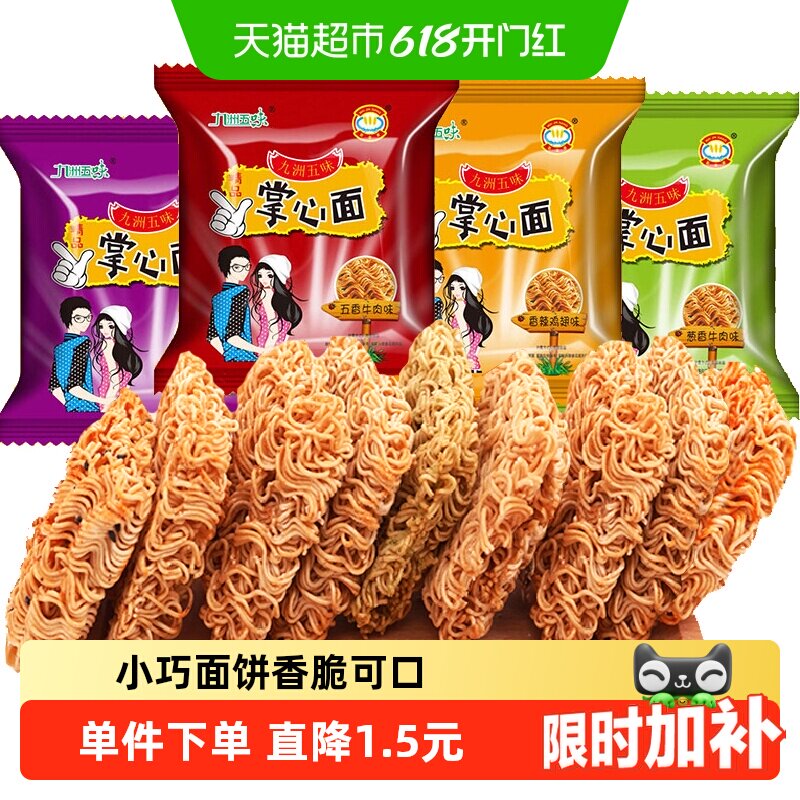 菲尝心动掌心脆干脆面450g×1箱混合装怀旧小吃零食休闲方便面