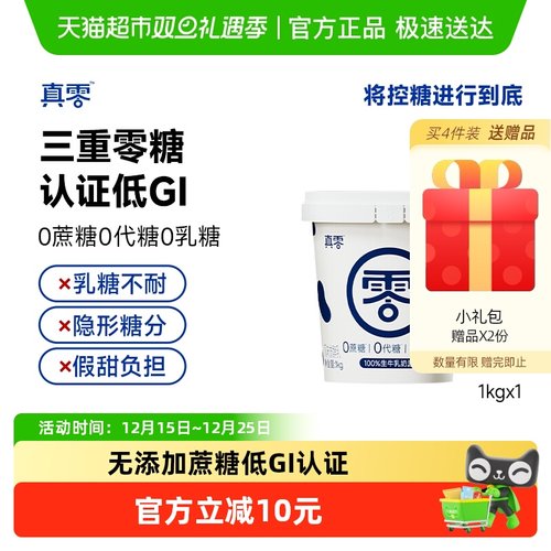 真零0添加蔗糖低GI酸奶