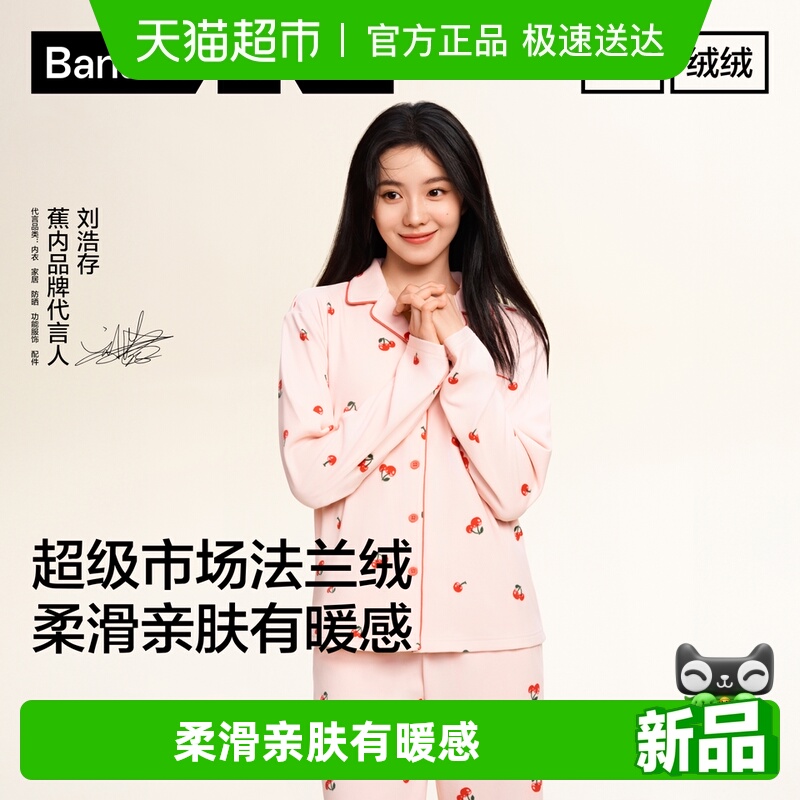 蕉内520Home保暖法兰绒家居服