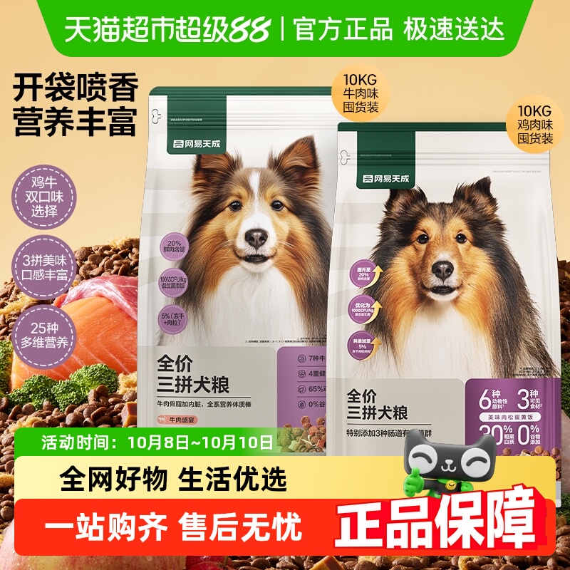 网易天成严选全价三拼冻干犬粮