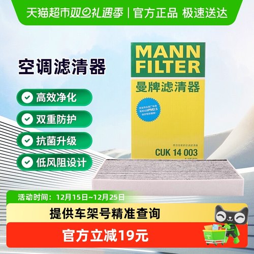 曼牌滤清器CUK14003空调滤芯