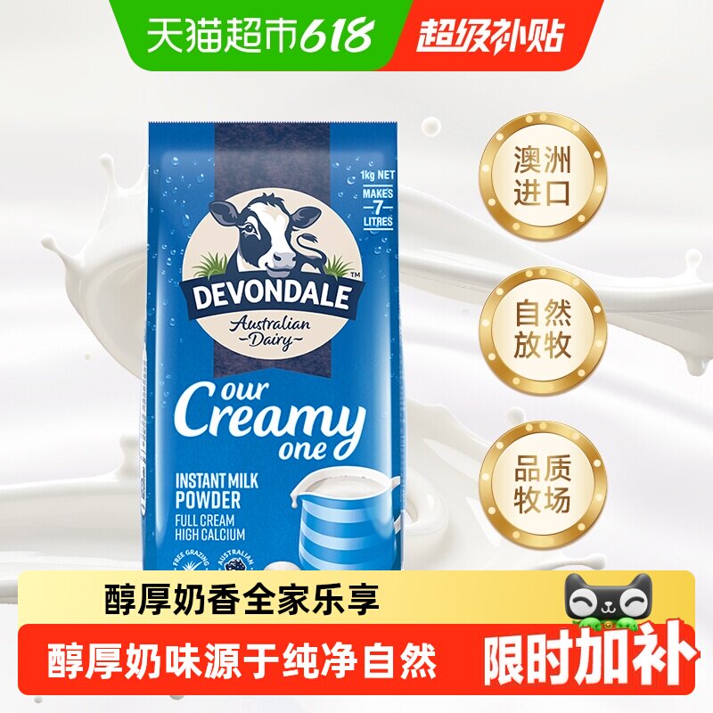 【进口】澳洲德运全脂调制乳粉青少年学生全脂奶粉营养早餐