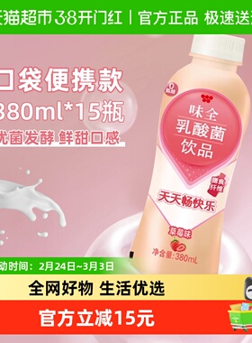 味全乳酸菌草莓味益生菌380ml*15瓶整箱0脂含膳食纤维早餐乳饮品