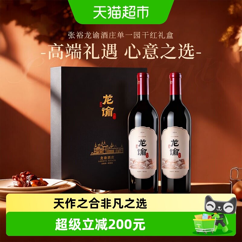 张裕龙谕酒庄单一园红酒赤霞珠干红礼盒送礼商务婚宴请750ml*2