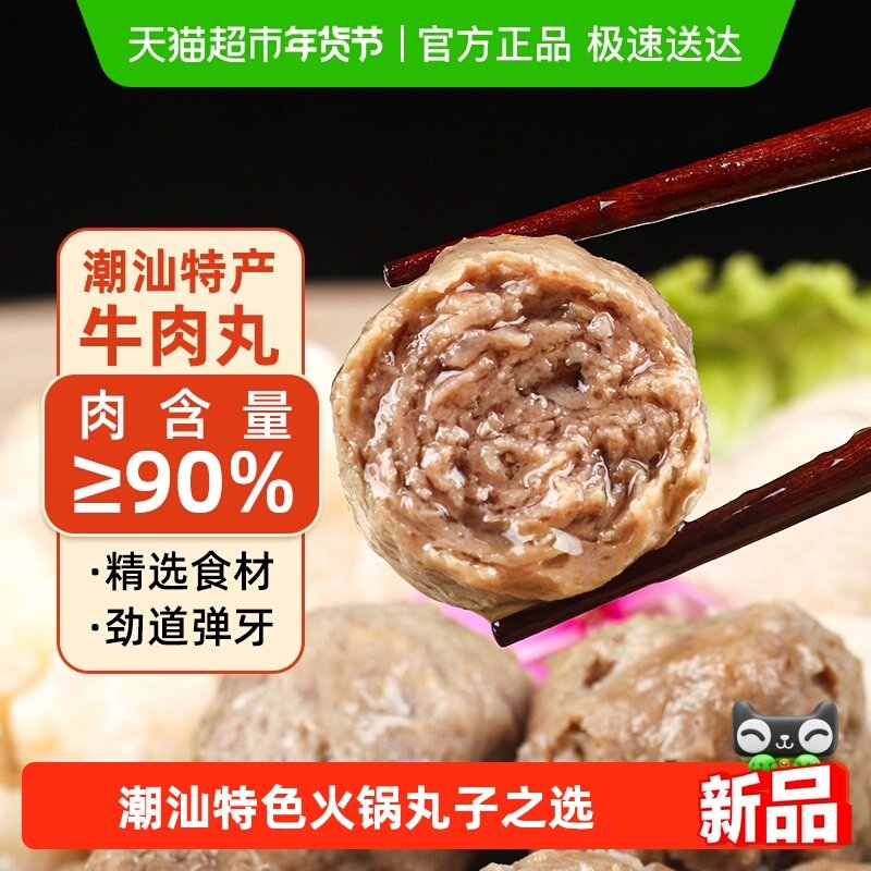 李老二潮汕牛肉丸正宗实心肉含量90满口肉香手打汕头火锅食材肉串
