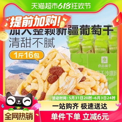 葡萄干沙琪玛良品铺子传统糕点